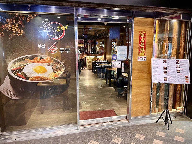 Busan Sun Tofu