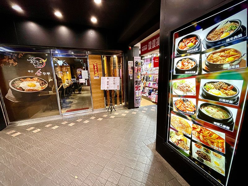 Busan Sun Tofu