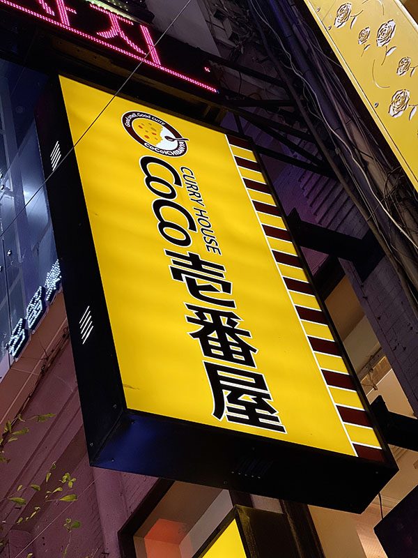 Coco Ichibanya