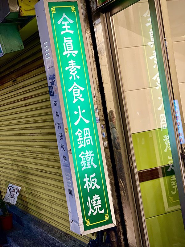 Quan Zhen Su Shi