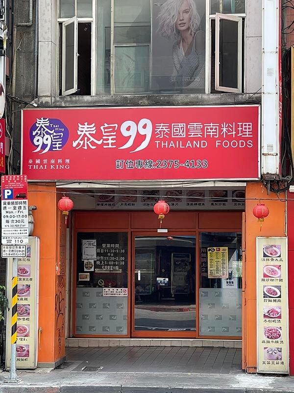 Thai King 99 泰皇99