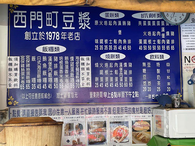 Ximending Doujiang 西門町豆漿