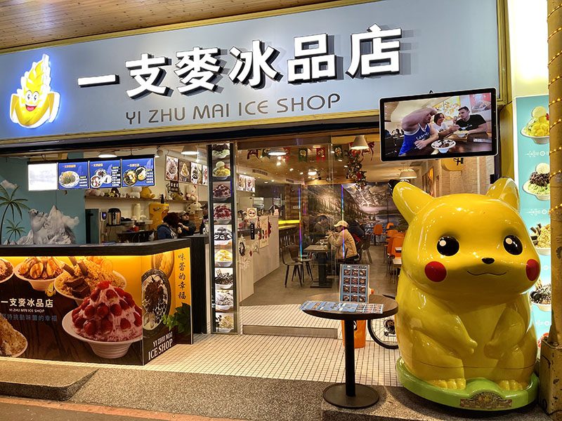 Yi Zhu Mai Ice Shop